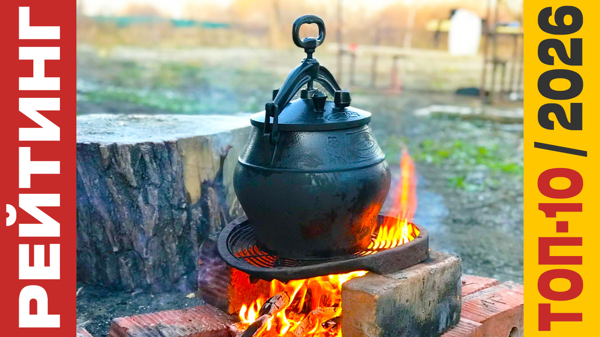 ТОП-10 Афганских казанов 2026 года: Рейтинг лучших моделей