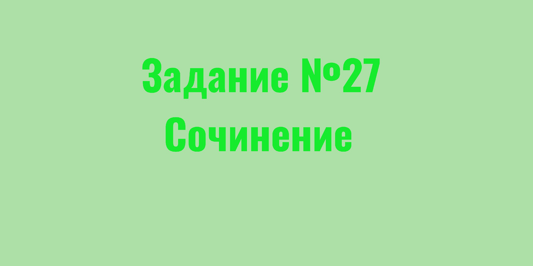 Сочинение " Память о войне… Почему её важно хранить?" по тексту Ю.Я. Яковлева