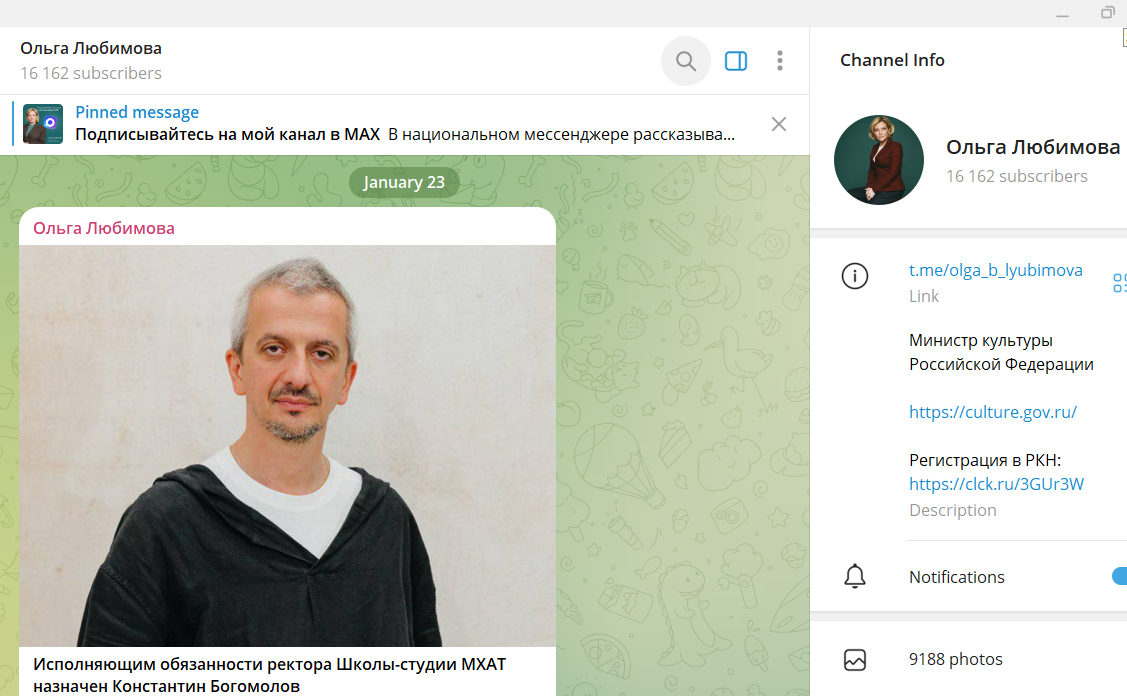 Телеграм-канал министра культуры  РФ Ольги Любимовой. t.me/olga_b_lyubimova