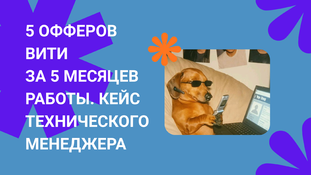 Как вам доказать, что я крутой менеджер?