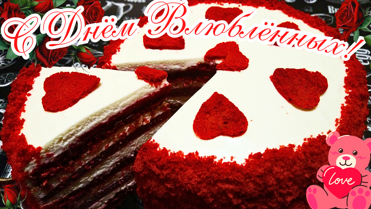 Праздничный торт "КРАСНЫЙ БАРХАТ". Фото автора.