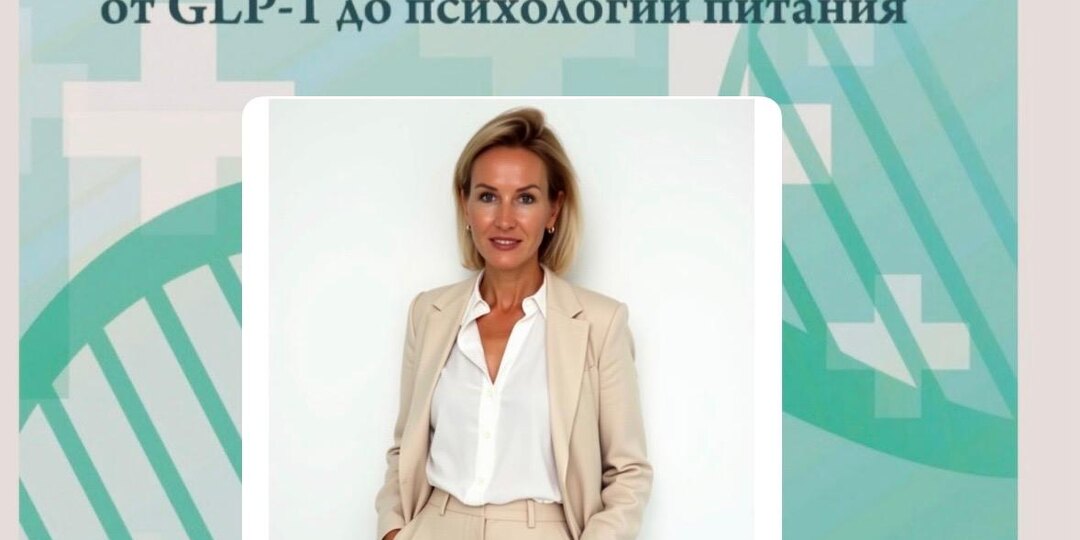 Похудение больше не про силу воли. Что на самом деле работает в 2026 году - от GLP-1 до психологии питания