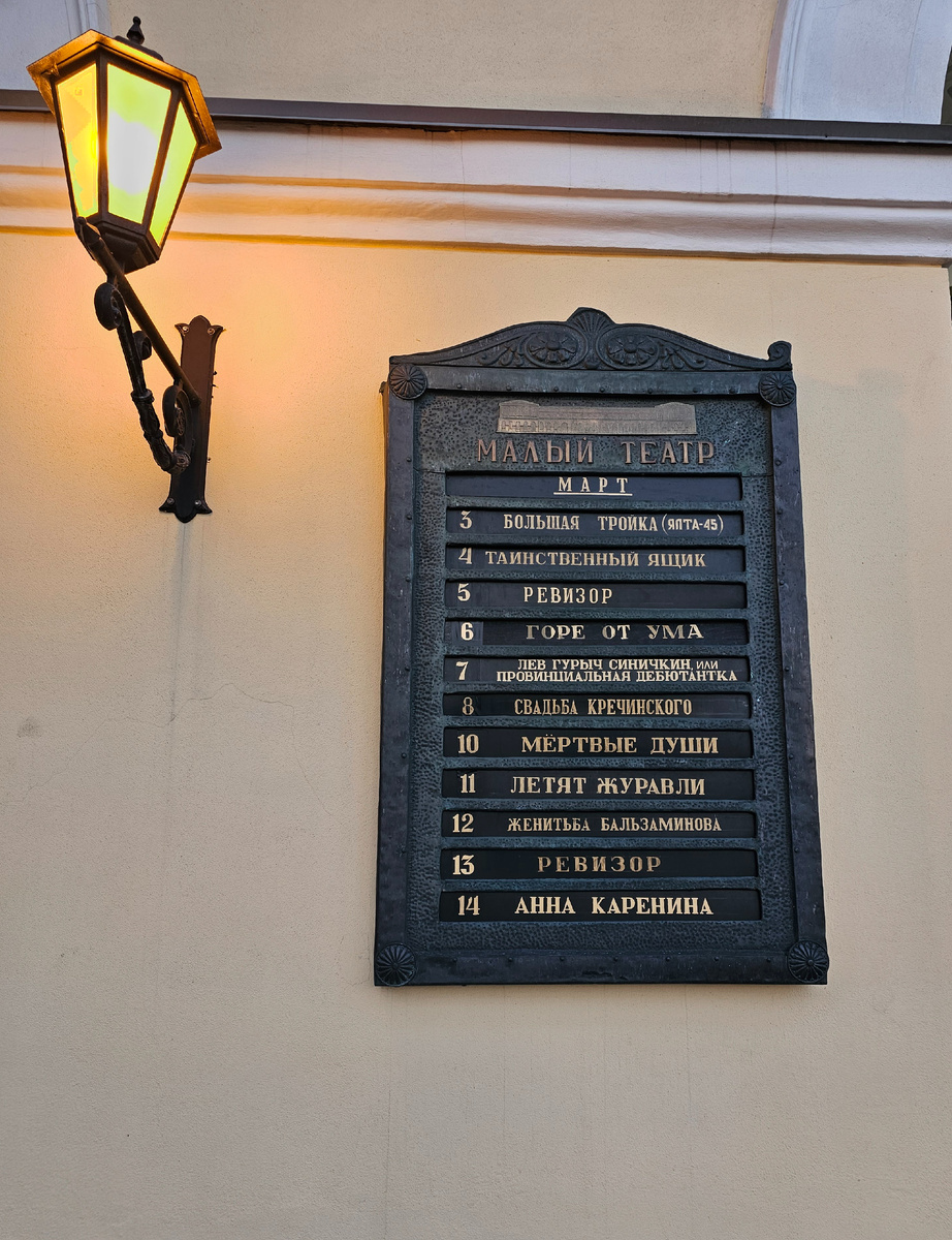 Афиша у входа (автор фото Л.Баева)