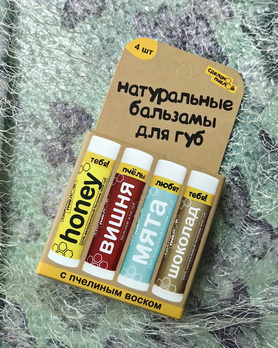 Набор бальзамов для губ от бренда "Сделано Пчелой"