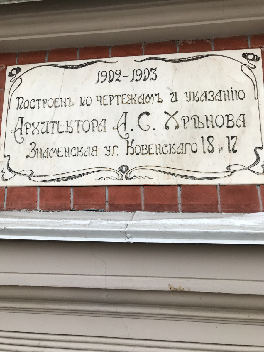 Александр Сергеевич Хренов был сыном землемера из Нижегородской губернии, окончил Академию художеств и выполнял заказы для семьи Романовых