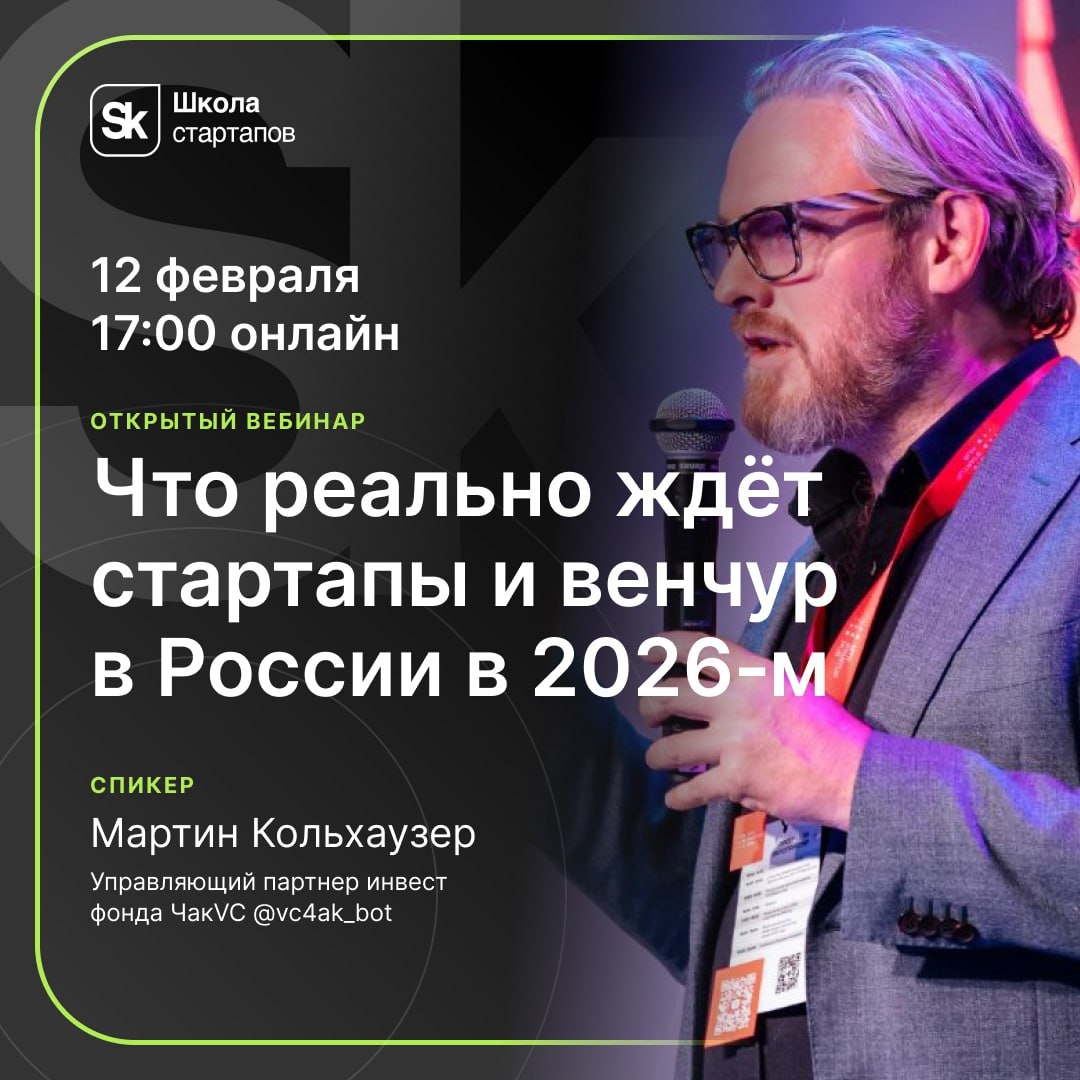 Школа стартапов Сколково