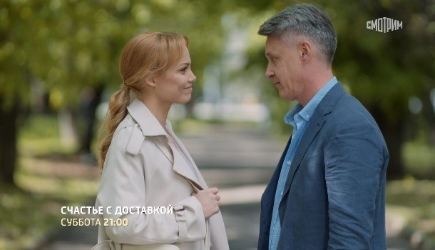 О чём сериал «Счастье с доставкой» (2026)? Краткое содержание серий, анонс к премьере на канале «Россия 1» в субботу 14.02.2026 в 21:00!
