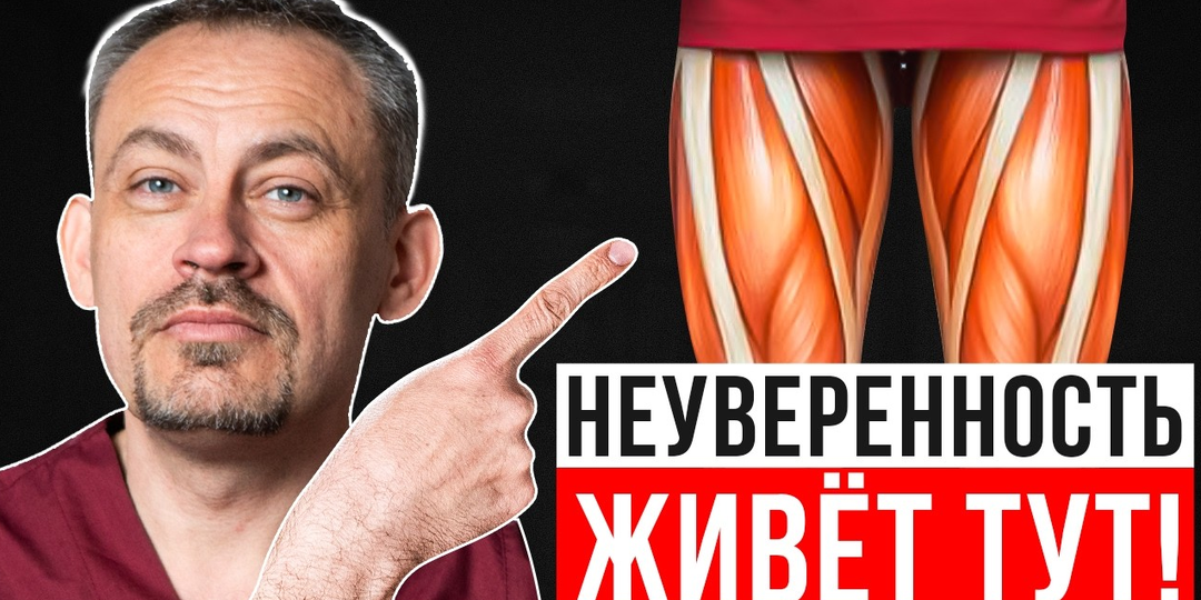 Где живет неуверенность? Вы удивитесь этому месту