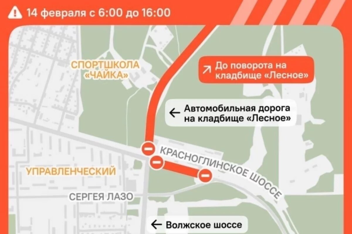    В Самаре перекроют движение на автодорогах из-за «Лыжни России»