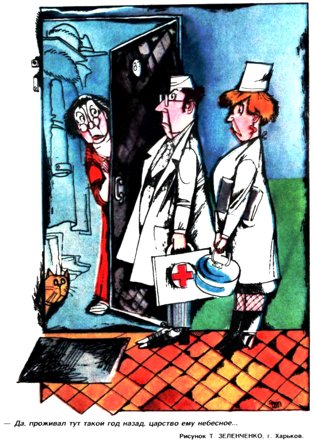 Крокодил. - 1988. - №5