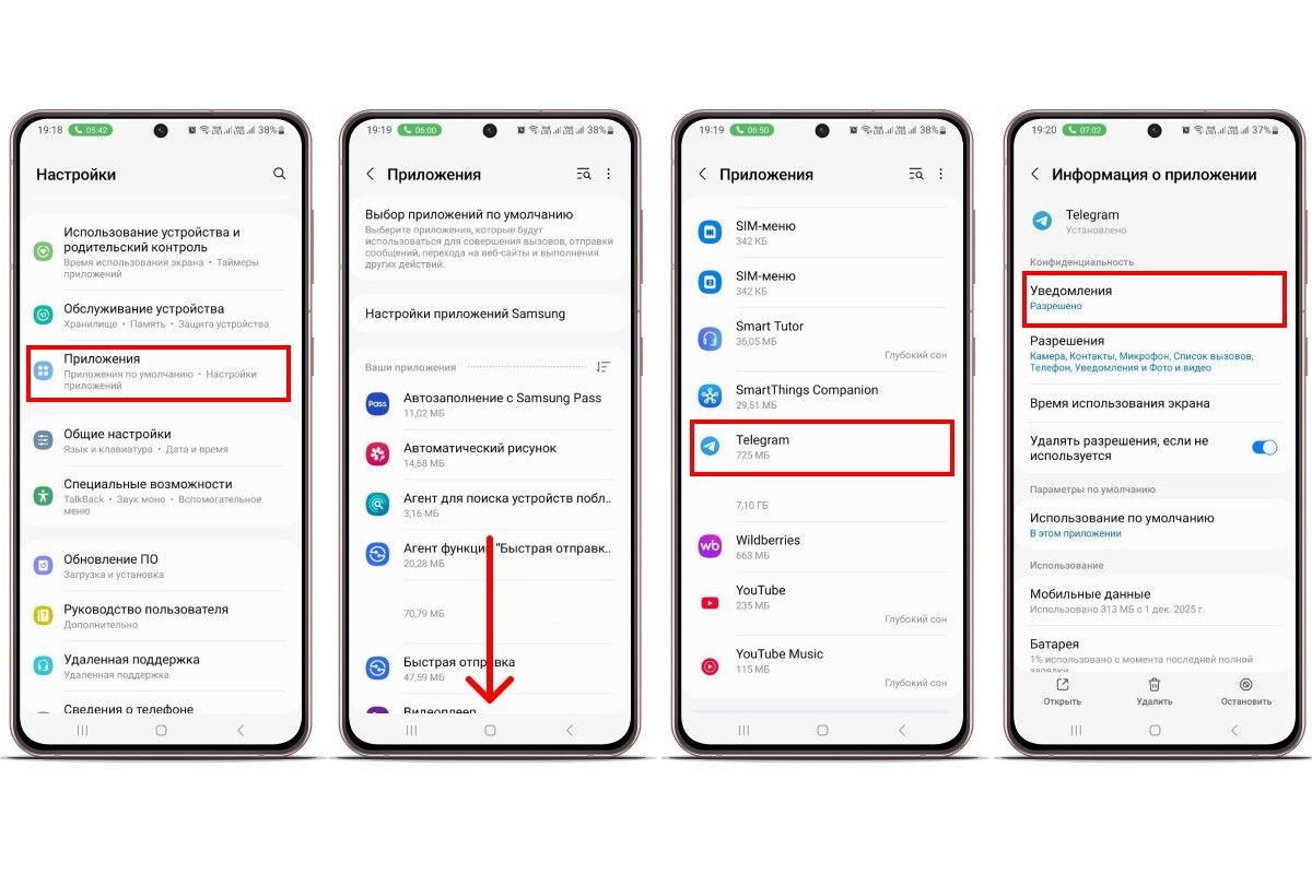 Показали на примере Telegram. Вы можете проверить любое приложение. Источник: настройки Android📷
