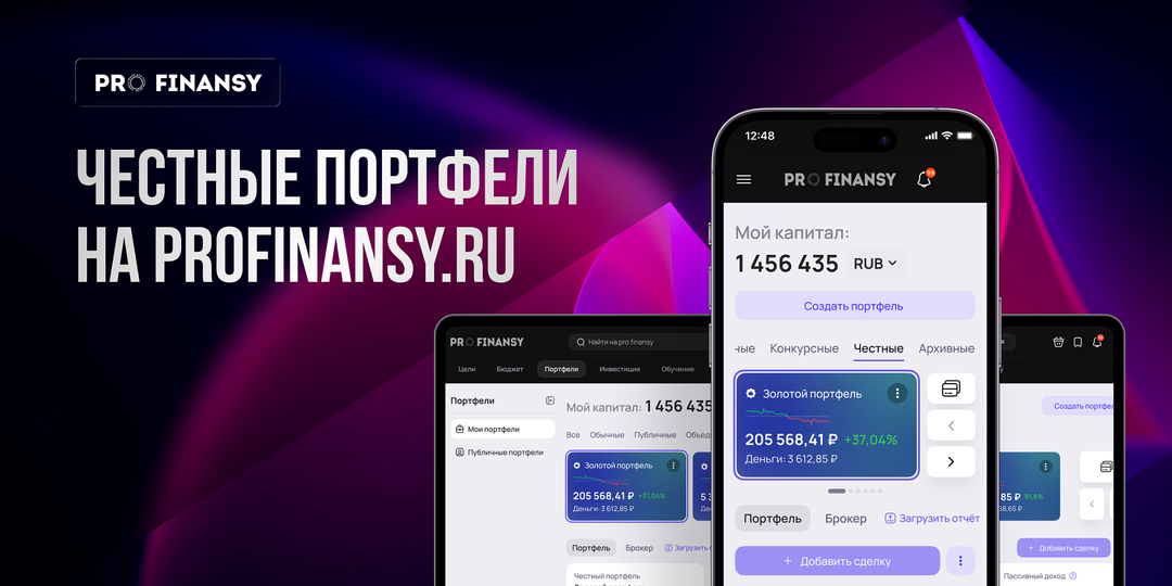 На profinansy.ru появился "честный портфель"