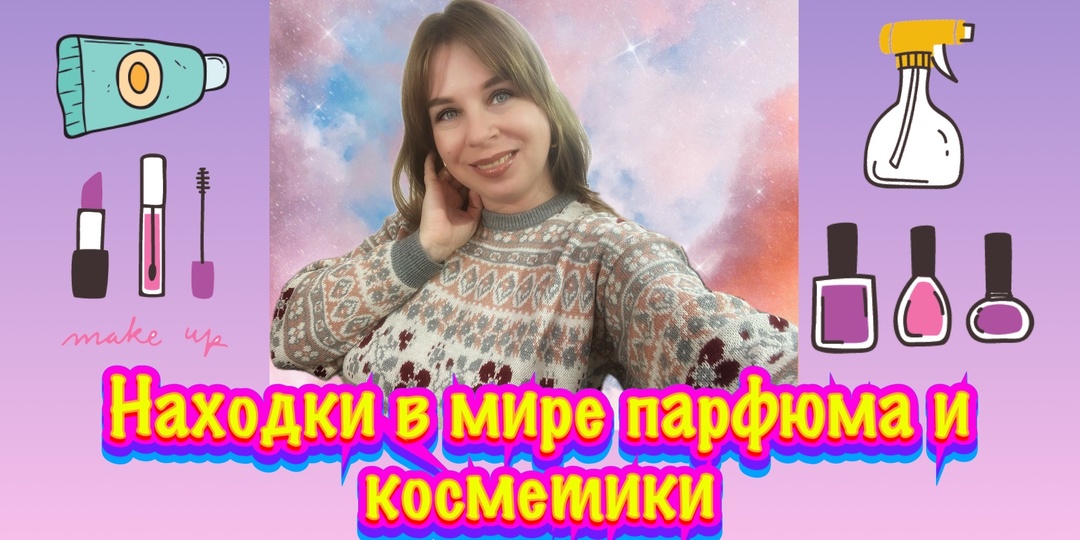От парфюма до шампуня: 5 продуктов, которые заслуживают места в вашей косметичке