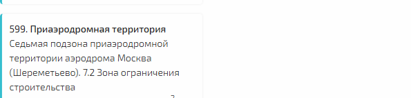 Что делать, если участок попал в зону 7.2 приаэродромной территории аэродрома Москва (Шереметьево