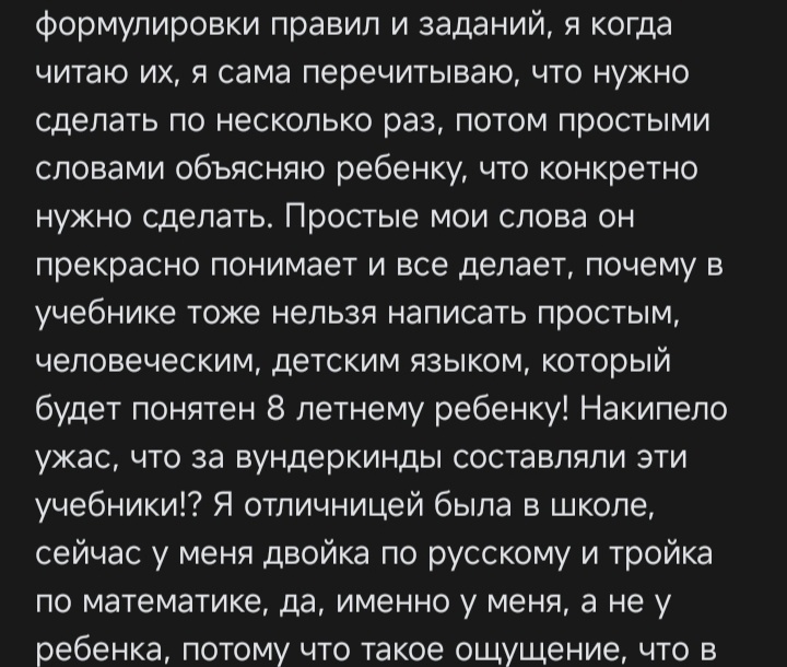 Выдержка из крика души мамочки в группе "подслушано"