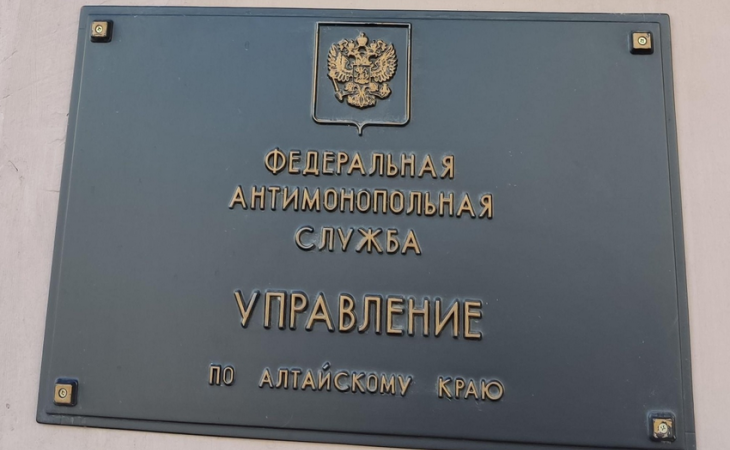 Управление Федеральной антимонопольной службы по Алтайскому краю. Фото: 2ГИС