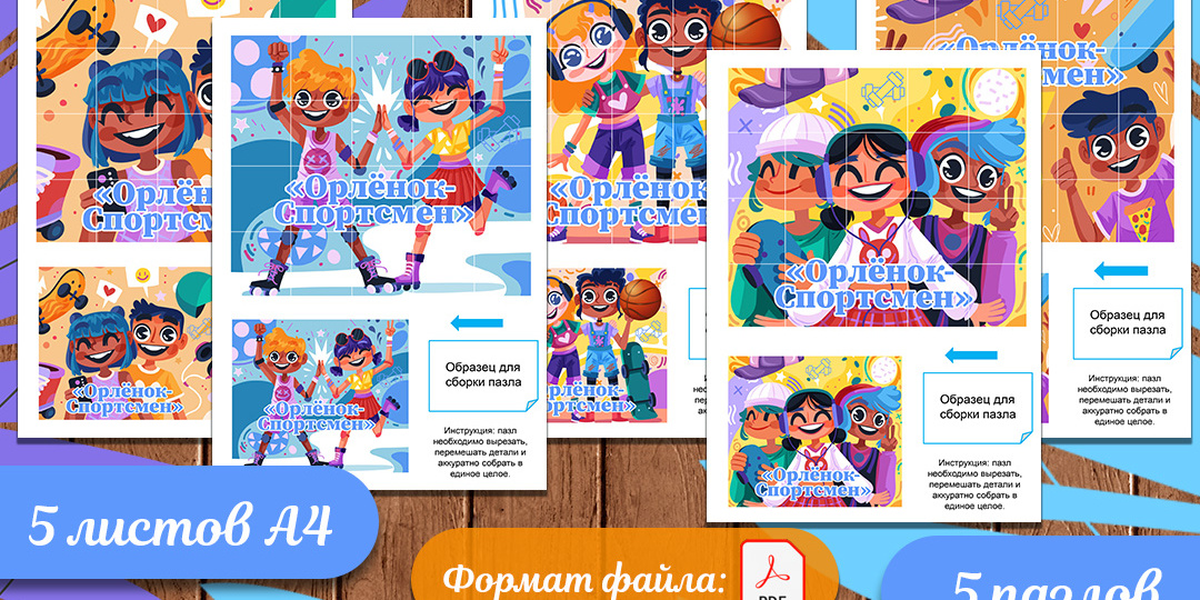 Пазлы к треку «Орлёнок-Спортсмен» (в наборе 5 пазлов). «Орлята России» для 1-4 классов