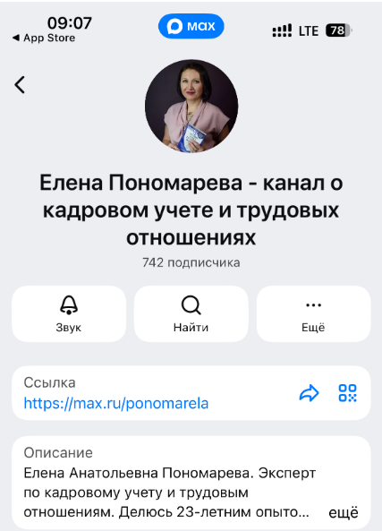 Контент по трудовым отношениям в моем канале в МАХ (ponomarela)