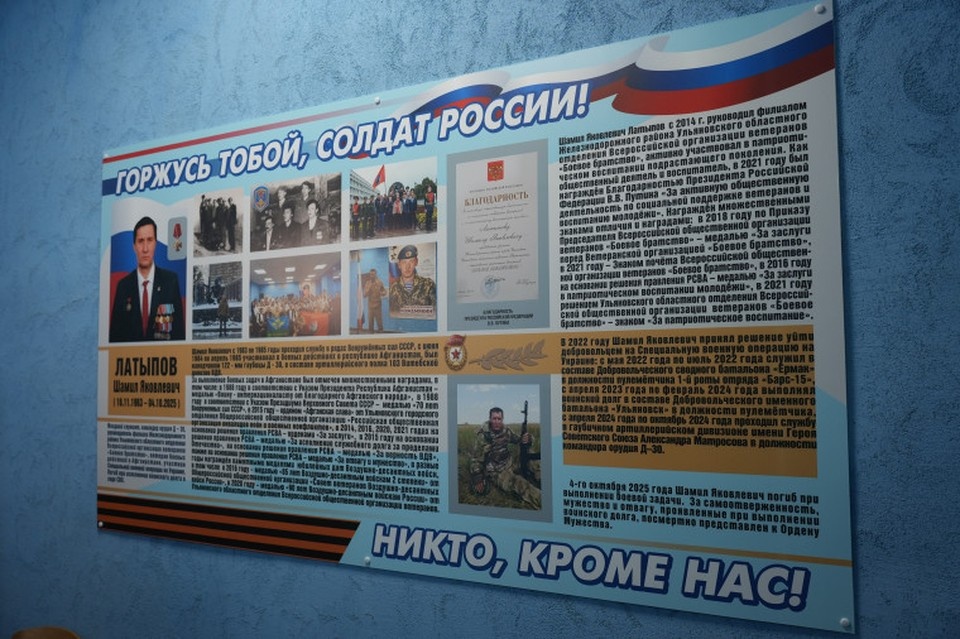    В ульяновской школе появился стенд с информацией об участнике СВО. Фото: администрация Ульяновска