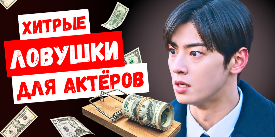 Попались! Что теперь будет c Ча Ын У и почему актёры больше не хотят работать так как раньше?