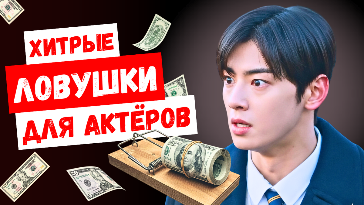 Попались! Что теперь будет c Ча Ын У и почему актёры больше не хотят работать так как раньше?