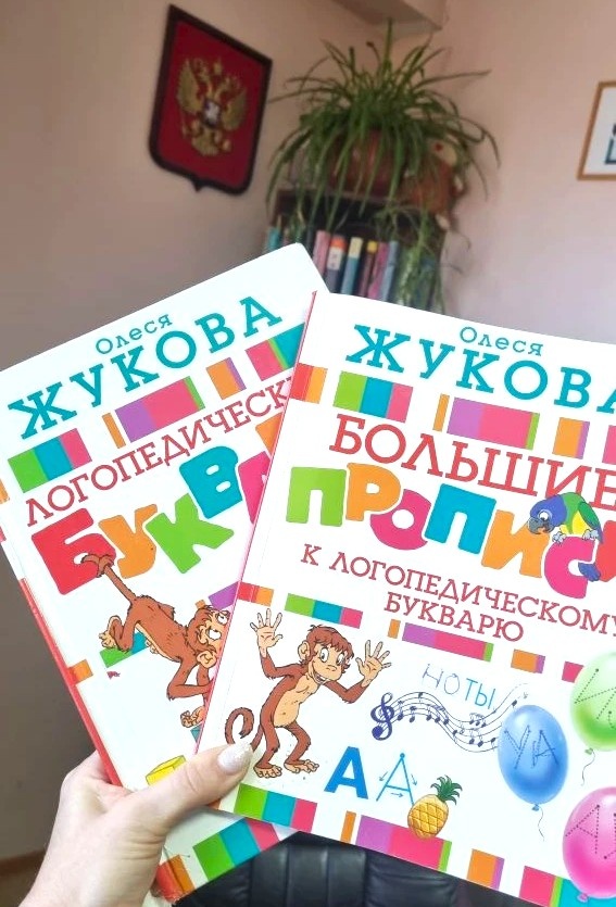 Именно с этого букваря у Саши начался новый этап. Этап под названием РЕЧЬ.