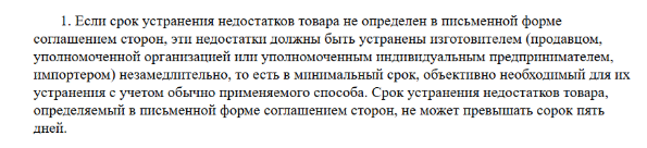 Ст. 20 Закона РФ «О защите прав потребителей»