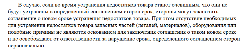 Ст. 20 Закона РФ «О защите прав потребителей»