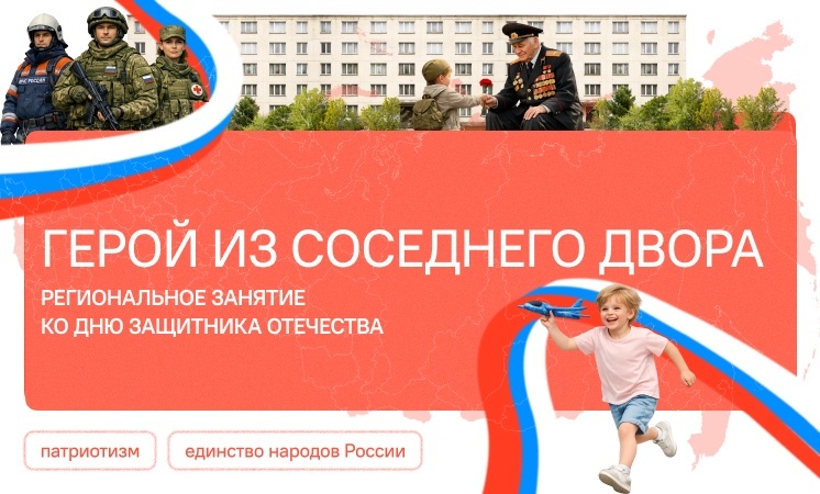 Герой из соседнего двора