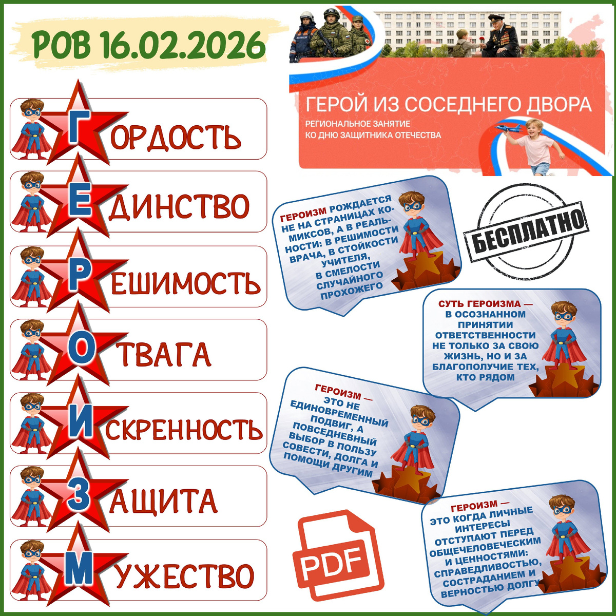 Пример оформления доски Разговоры о важном 16 февраля