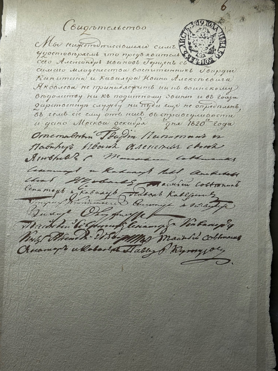 Документ эпохи. Для незаконнорожденных детей готовили свидетельство о воспитании. То есть Герцен не сын, а воспитанник своего отца Ивана