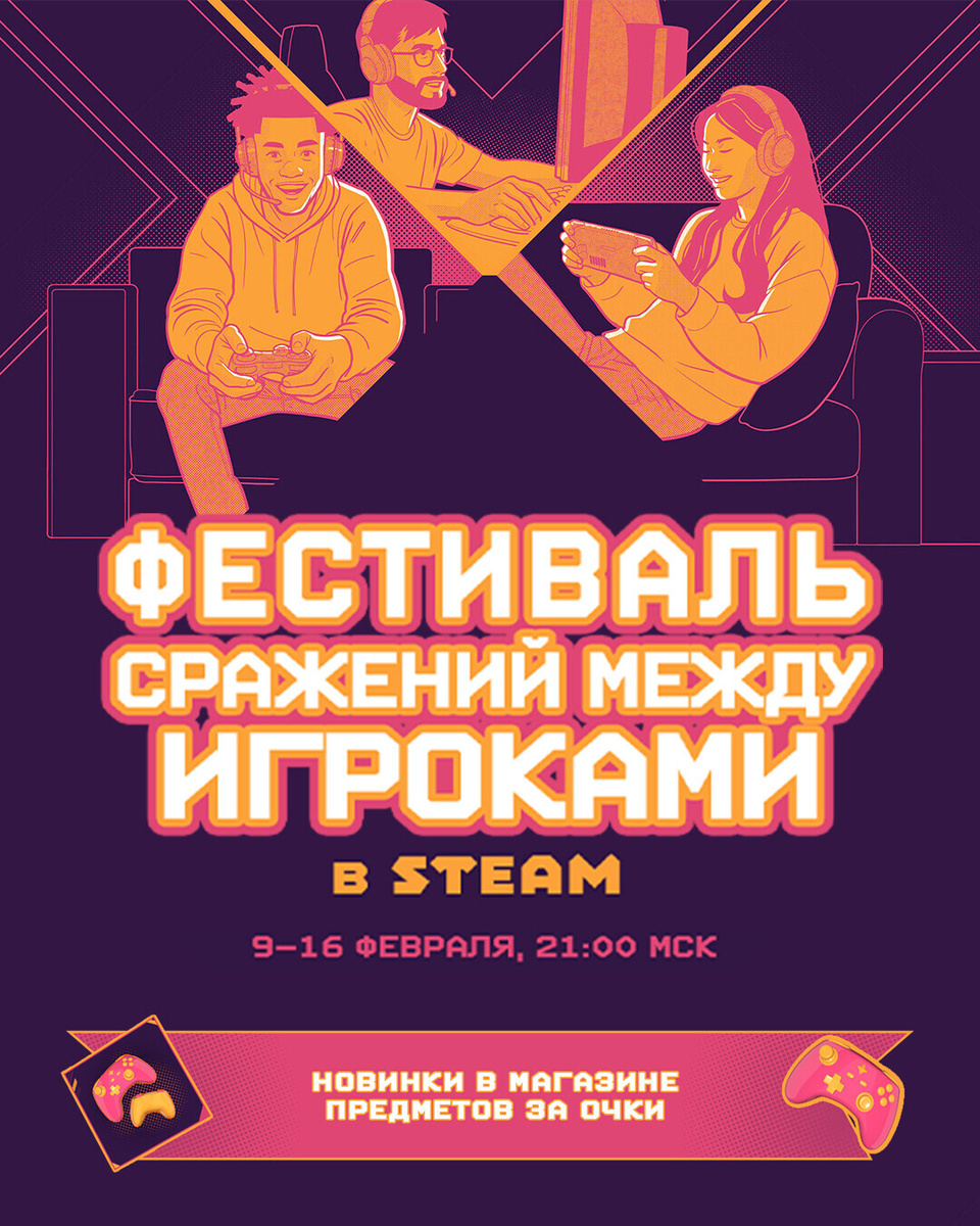 Промо акции в стим