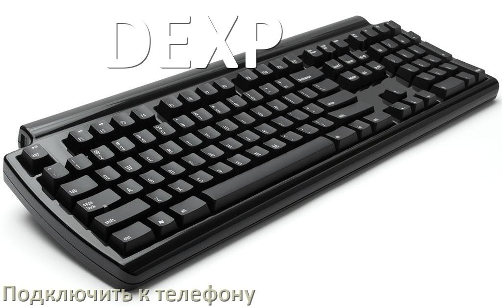 
Как подключить клавиатуру DEXP к телефону на Android 17, 16, 15