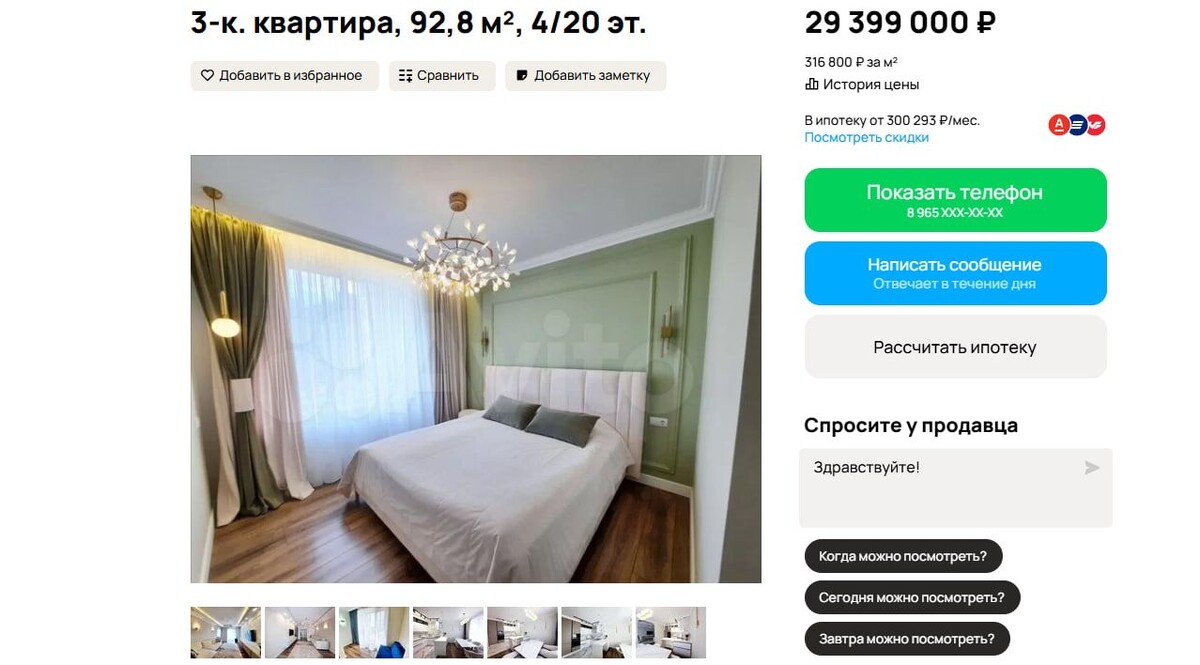    Фото: скрин с сайта Авито