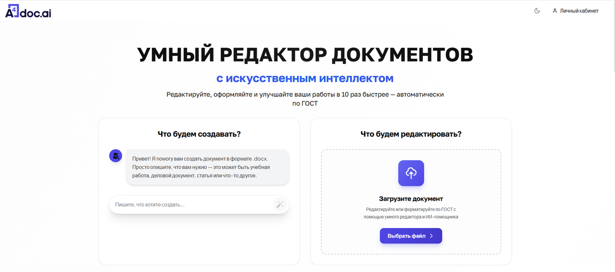 Cервис: a4doc.ai