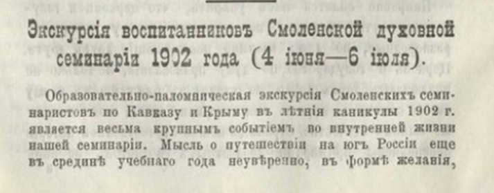 Смоленские епархиальные ведомости. Смоленск, 1903, № 5
