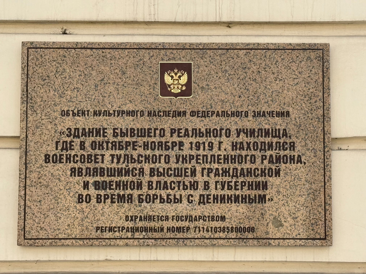 Фото мемориальной таблички на здании