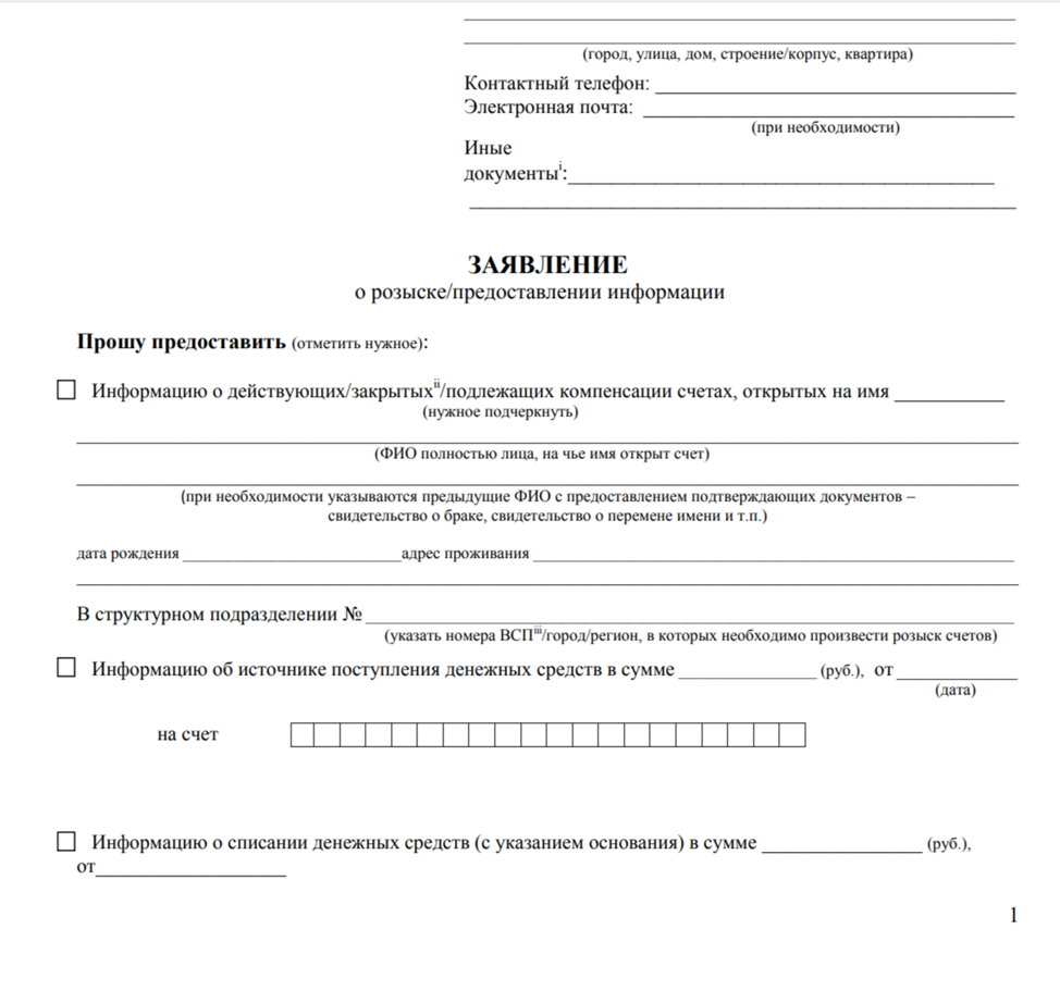 Форма заявления в Сбербанке