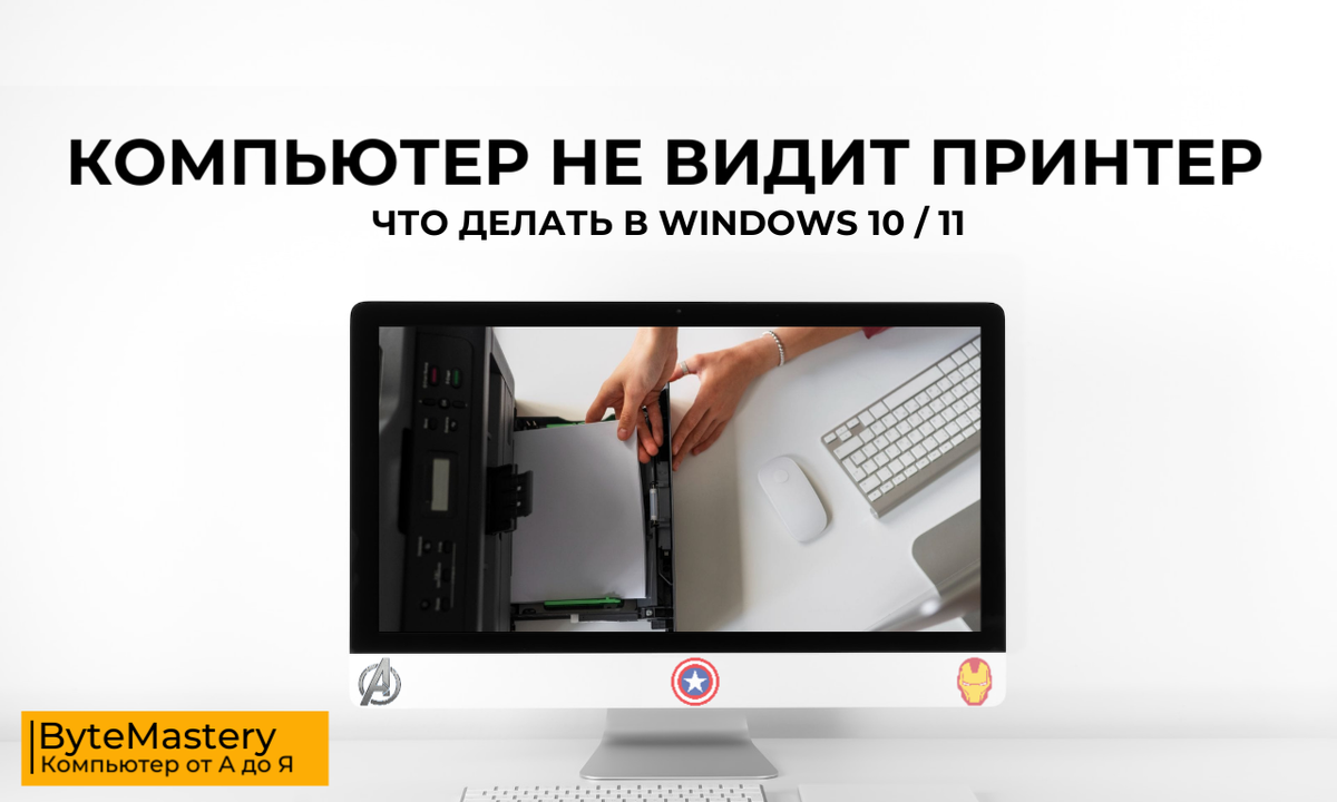 Компьютер не видит принтер