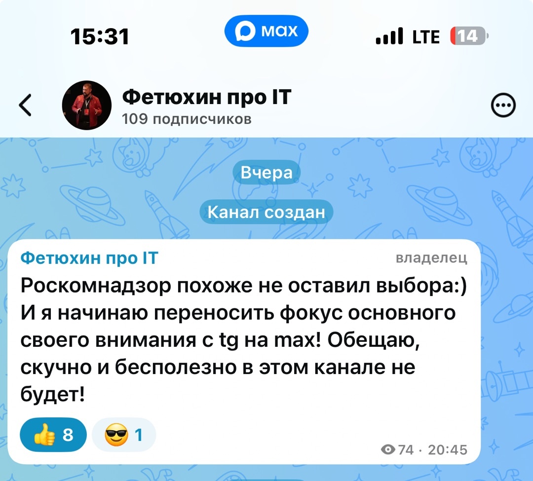 Скрин первой моей публикации в моем канале в MAX