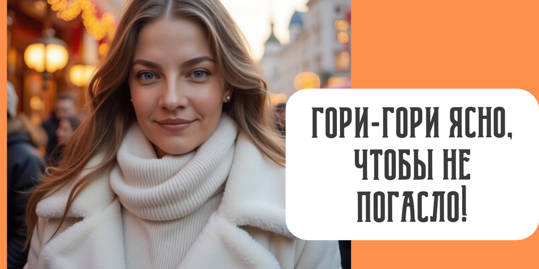 Масленница 2026! Как провести праздничную неделю, чтобы встретить весну энергичной и наполненной?