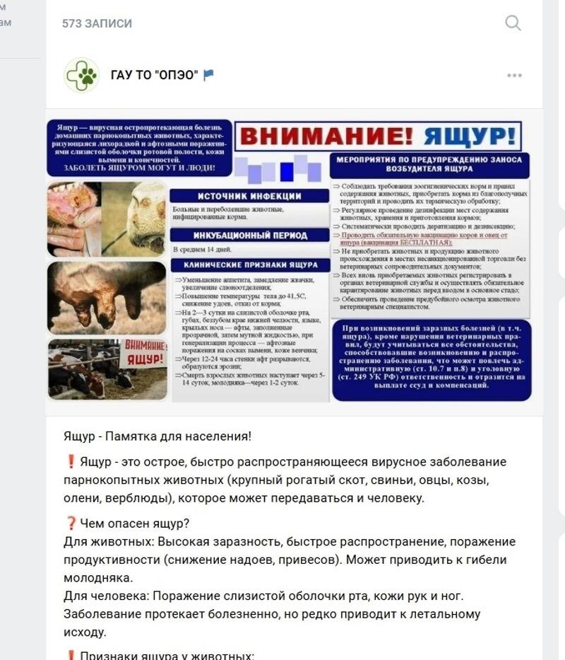    Скриншот со страницы противоэпизоотического отряда Тюменской области в соцсети «ВКонтакте»
