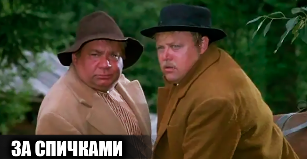 Как снимали фильм "За спичками": Кадры со съемок и 14 интересных фактов о фильме