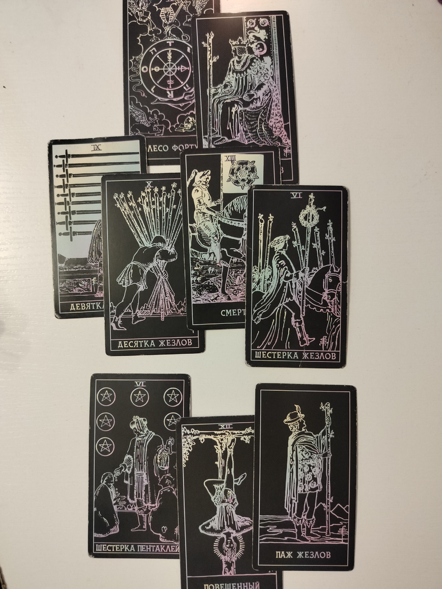 Полный расклад