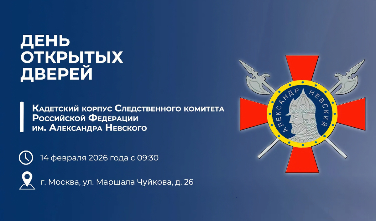     День открытых дверей. Автор: редакция. Фото: СКР.