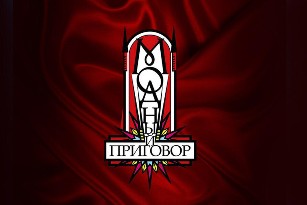    Шоу «Модный приговор» Кадр из видео