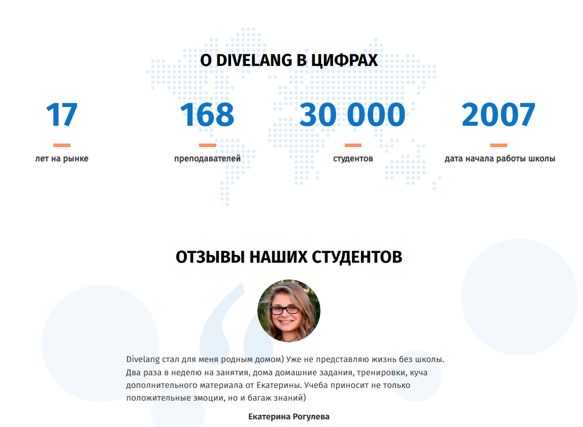 Отзывы студентов Divelang