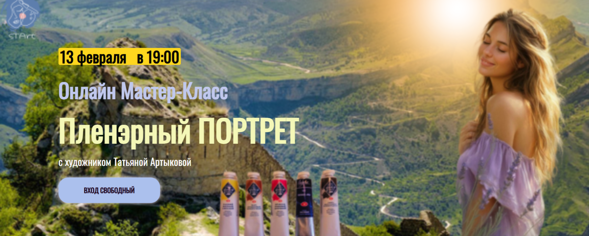 Школа портерта Татьяны Артыковой