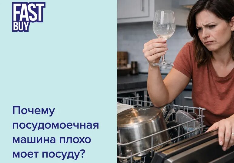 😤 Посудомойка стала плохо мыть? 5 причин, о которых вы могли не знать