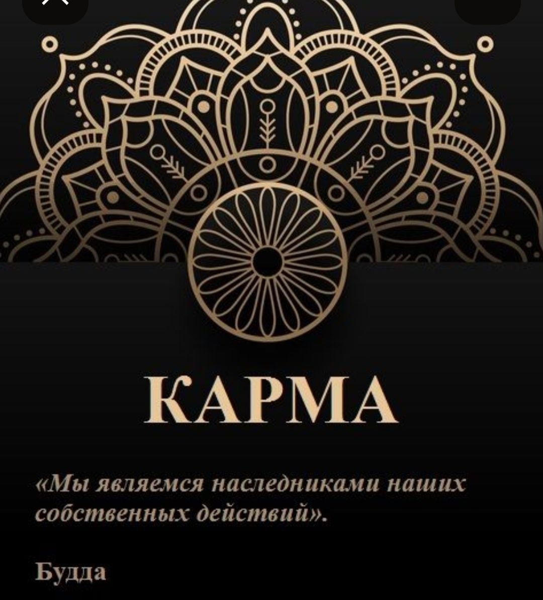 ЕДИНАЯ СТРУКТУРА ХРАНЯЩАЯ ВСЮ ИСТОРИЮ ВАШИХ ПОСТУПКОВ-ЭТО И ЕСТЬ КАРМА.